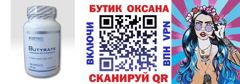 БУТИРАТ Butirat  дарнет шоп  Анива 