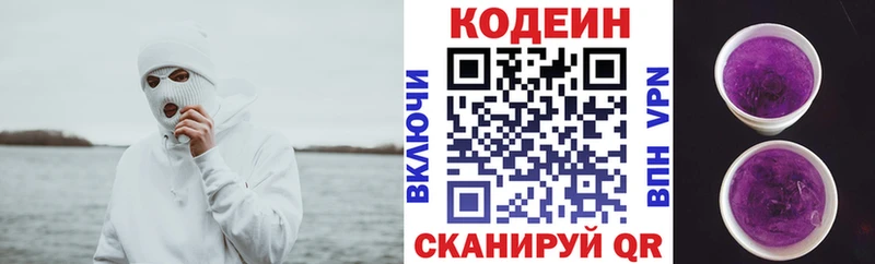 купить наркотик  Анива  сайты даркнета наркотические препараты  Кодеин Purple Drank 